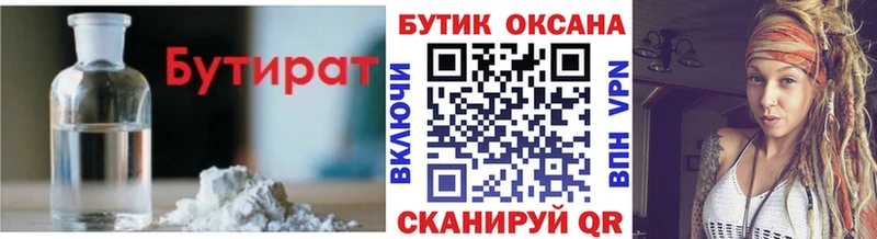 Бутират BDO  где найти   Харабали 