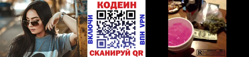 Codein напиток Lean (лин)  Харабали 